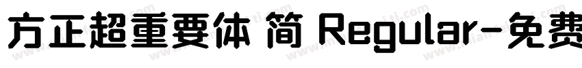 方正超重要体 简 Regular字体转换